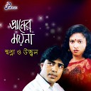 Shopna Ujjal - Tumi Amar Golar Har