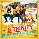 Anton Pavlovsky feat Trinity - Вечером на лавочке Cover Жени…