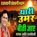 Kabir Rajasthani - Thari Umar Beeti Jaye