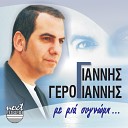 Giannis Gerogiannis - Ta Ekfrastika Sou Matia