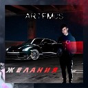 Artemus - Желания
