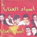 Thaer Al Ali - Bejnaynet Al Oushak