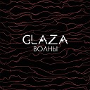 Glaza - Сердце из камня