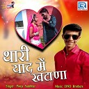 Pooja Sambhar - Thari Yaad Mein Khatana