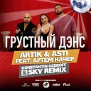 Клубные Миксы на Русских… - Грустный Дэнс Konstantin Ozeroff Sky Radio…