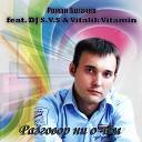 Роман Богачев DJ S V S Vitalik… - Разговор Ни о Чем Mr Selekta…