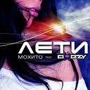 Мохито - Лето Oxezy remix