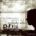 Rider ft KSENIA - Не научились мечтать