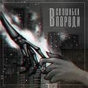 ElevenHour - Все ошибки впереди