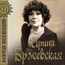 Ирина Бржевская - Одуванчик