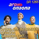 АГОНЬ feat DJ DIMIXER - ОПАОПА SAlANDIR EDIT