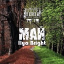 Ilya Bright - Май New version 2018