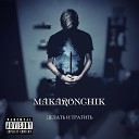 makaronchik - Делать и тратить