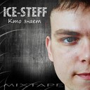 Ice Steff - Догадайся сам