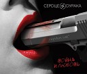 Сердце Дурака - Еще один день