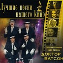 Доктор Ватсон - Палуба