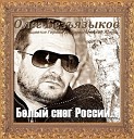 169 Oleg Bez yazykov - Ne Spit Tayga