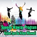 Kabal Jan Ba Khan Minwali - Yar Me Hal Na Khabar Kay Tappay