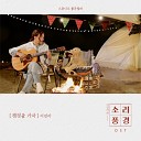 Lee Jin Ah - Camping Episode Let s Go Camping Music From Sound…