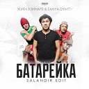 Жуки x Shnaps Sanya Dymov - Батарейка SAlANDIR EDIT Radio…