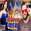 Vikash Kushwaha - A Chanda Ho Jaan Se Mila Da