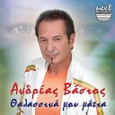 Andreas Vasios feat Antonis Kiritsis - Ilie Mou Chrysafenie