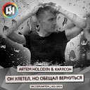 Artem Holodin Карлсон - Он улетел Deep Short Mix