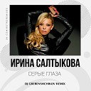 Ирина Салтыкова - Серые Глаза Dj Grebenshchikov Remix