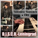 Тимофей Чернавин feat ЛМК - D I S C O LENINGRAD