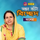Aleya Begum - Tumi Jano Na Go