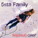 5sta Family - Первый Cнег Dj Sasha White Radio…