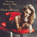 De Maar Ft DJ Pomeha - Цыганка Karpaten Club Mix