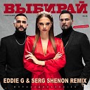 Natan Гусейн Гасанов - Выбирай Eddie G amp Serg Shenon Radio…