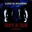 DJ Kapral Anton Abakumov drivemusic me - Дома Не Сиди Radio Edt