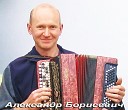 Александр Борисевич - Звезды нас ждут инструментал версия…