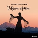 Резуан Маремуков - Обманула