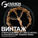 Винтаж feat M E G N E R A K - Я Верю в Любовь DJ Favorite Mr Romano Official Radio…