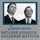 Владимир Матусов - Куплеты водовоза Из к ф Волга…