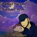 Fist Карташов - Странные танцы