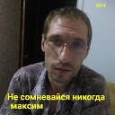 Максим Школьников - А за окошком ветер вьюжит…