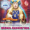 036 В Сердючка - Гулянка