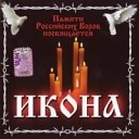 Андрей Роща - Зажигаем свечи