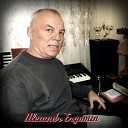 Александр Еремин - Родная