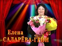 Елена саларева Грин - Три чайных розы