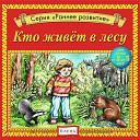 Детское издательство… - Медведь