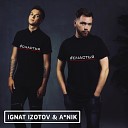 A Nik Ignat Izotov - Счастья