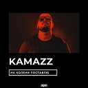 KAMAZZ - На колени поставлю Saiandir Radio…