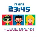 029 23 45 - Moja Ljubov