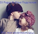 DJ Pugov Илья Пострелов - Ути моя маленькая mix