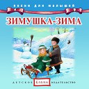 Детское издательство… - Зима